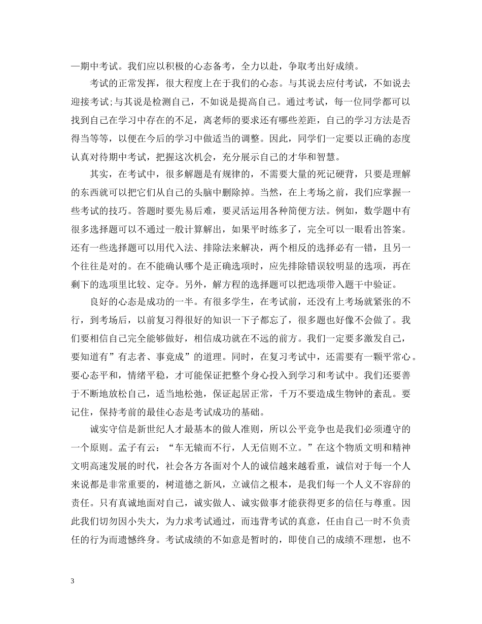 半期考试学月总结高中 _第3页
