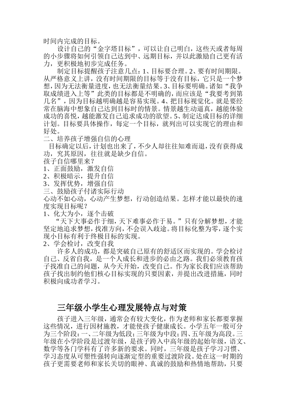 点亮孩子心中的那盏灯_第2页