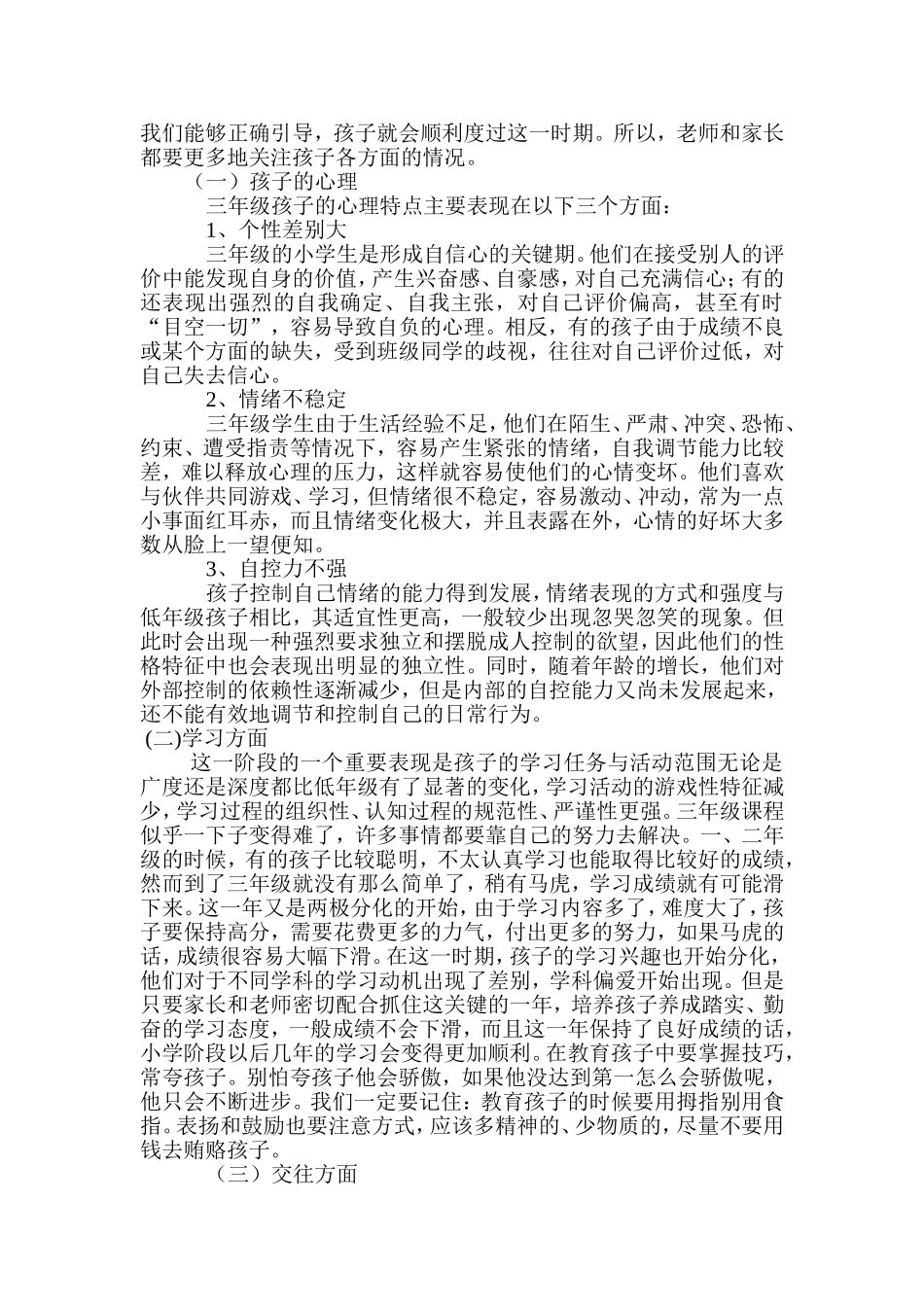 点亮孩子心中的那盏灯_第3页