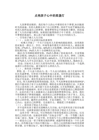 点亮孩子心中的那盏灯