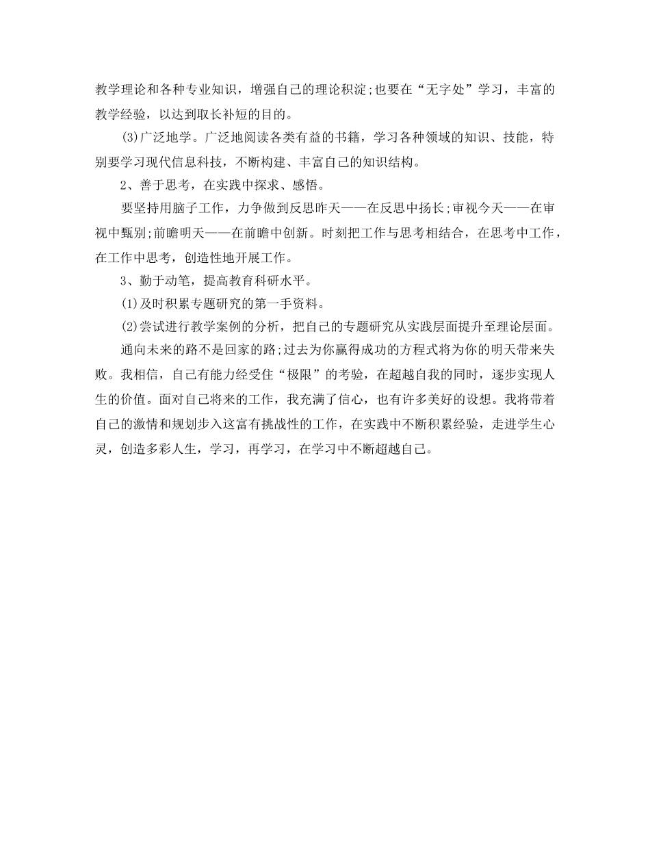 博士个人研修计划模板 _第2页