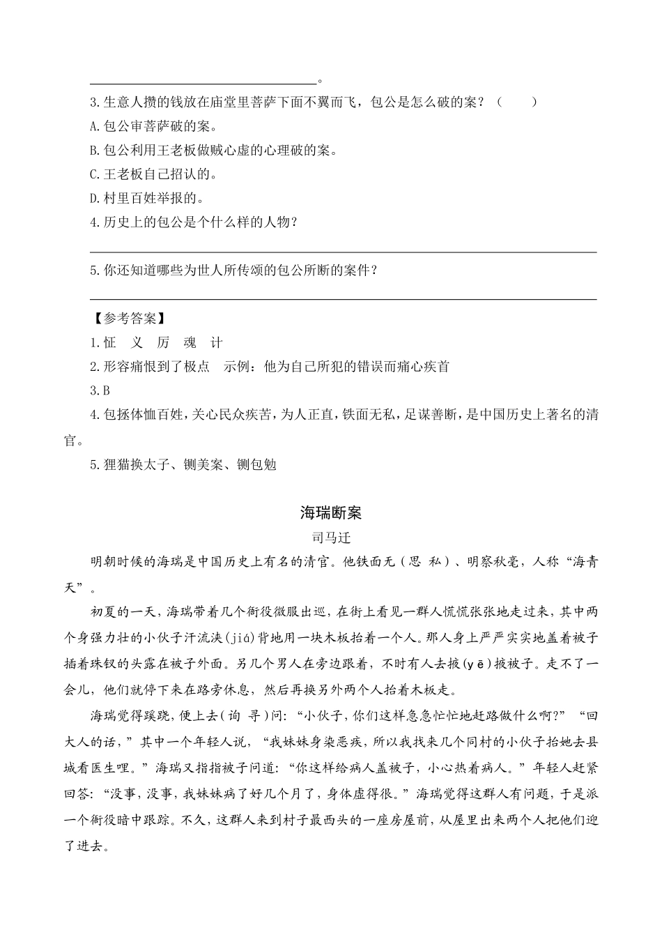 类文阅读-26西门豹治邺_第2页