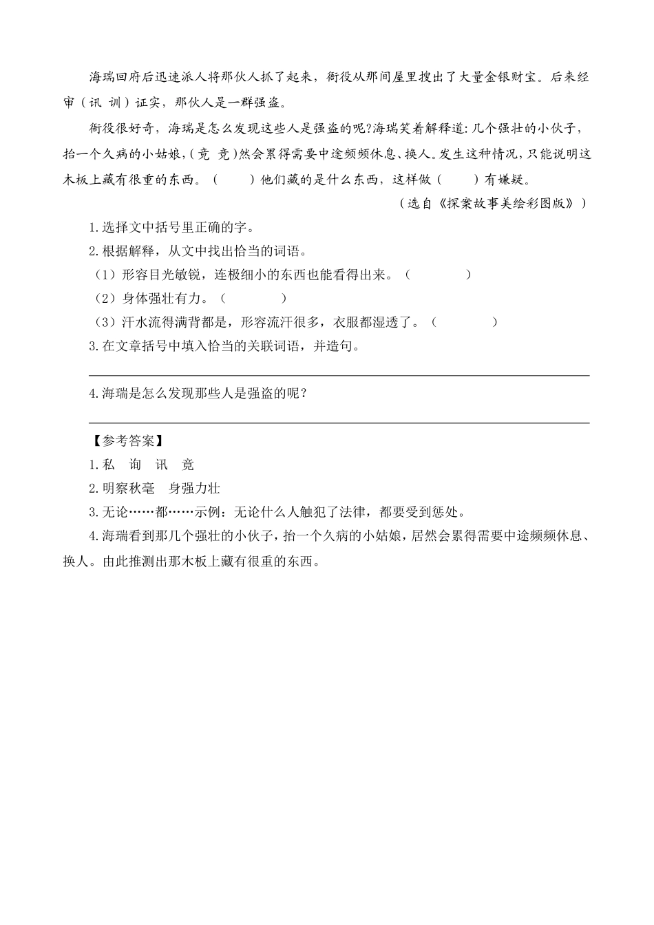 类文阅读-26西门豹治邺_第3页