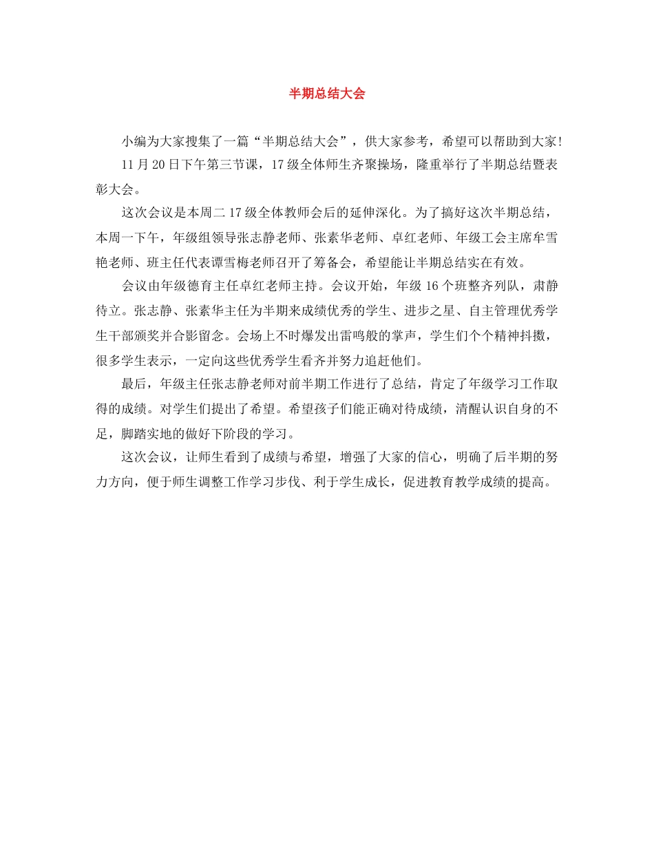 半期总结大会 _第1页