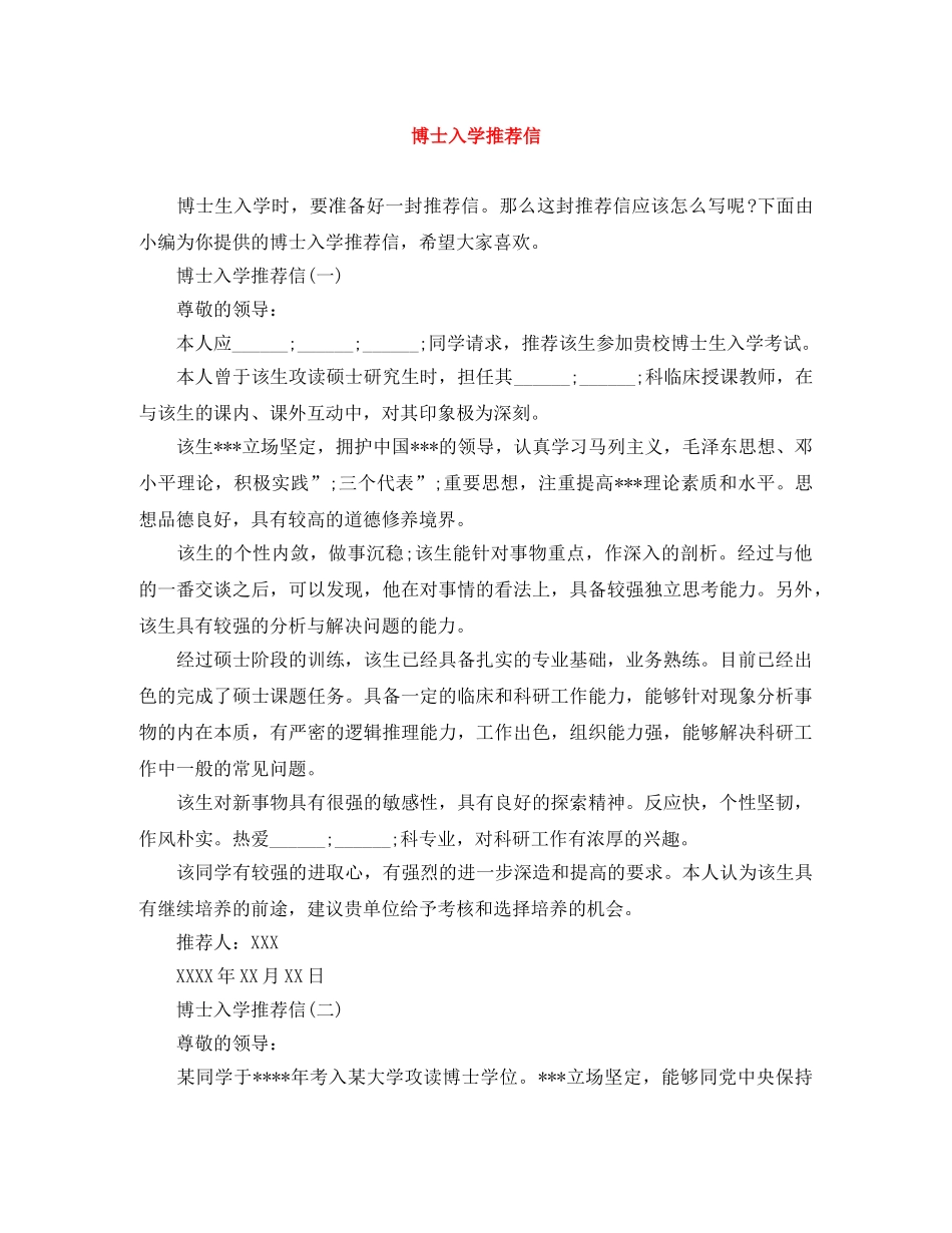 博士入学推荐信 _第1页