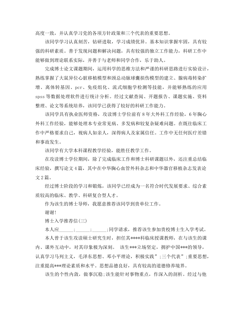 博士入学推荐信 _第2页