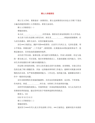 博士入学推荐信 