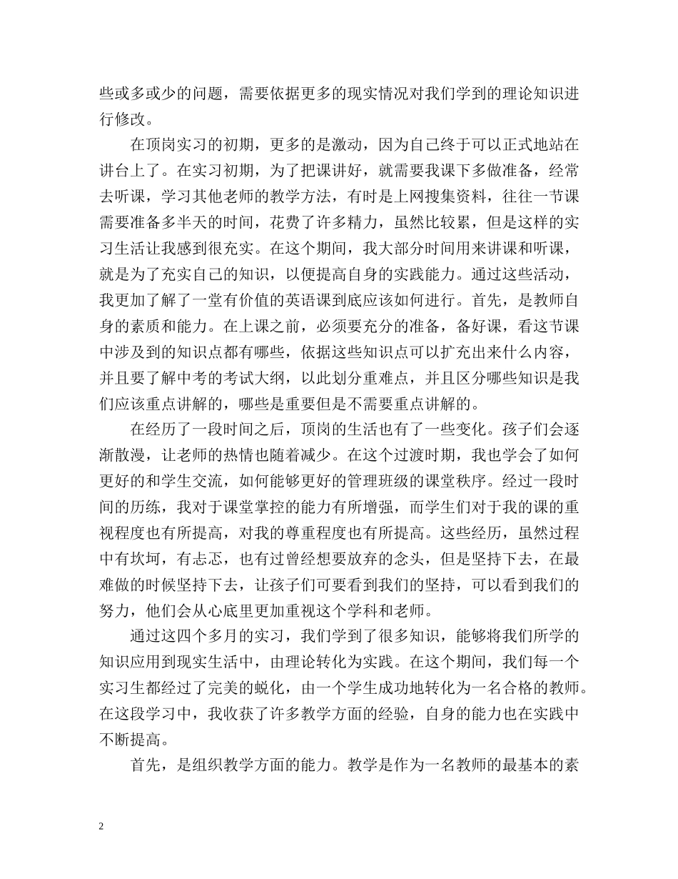 半年顶岗实习自我总结 (2) _第2页