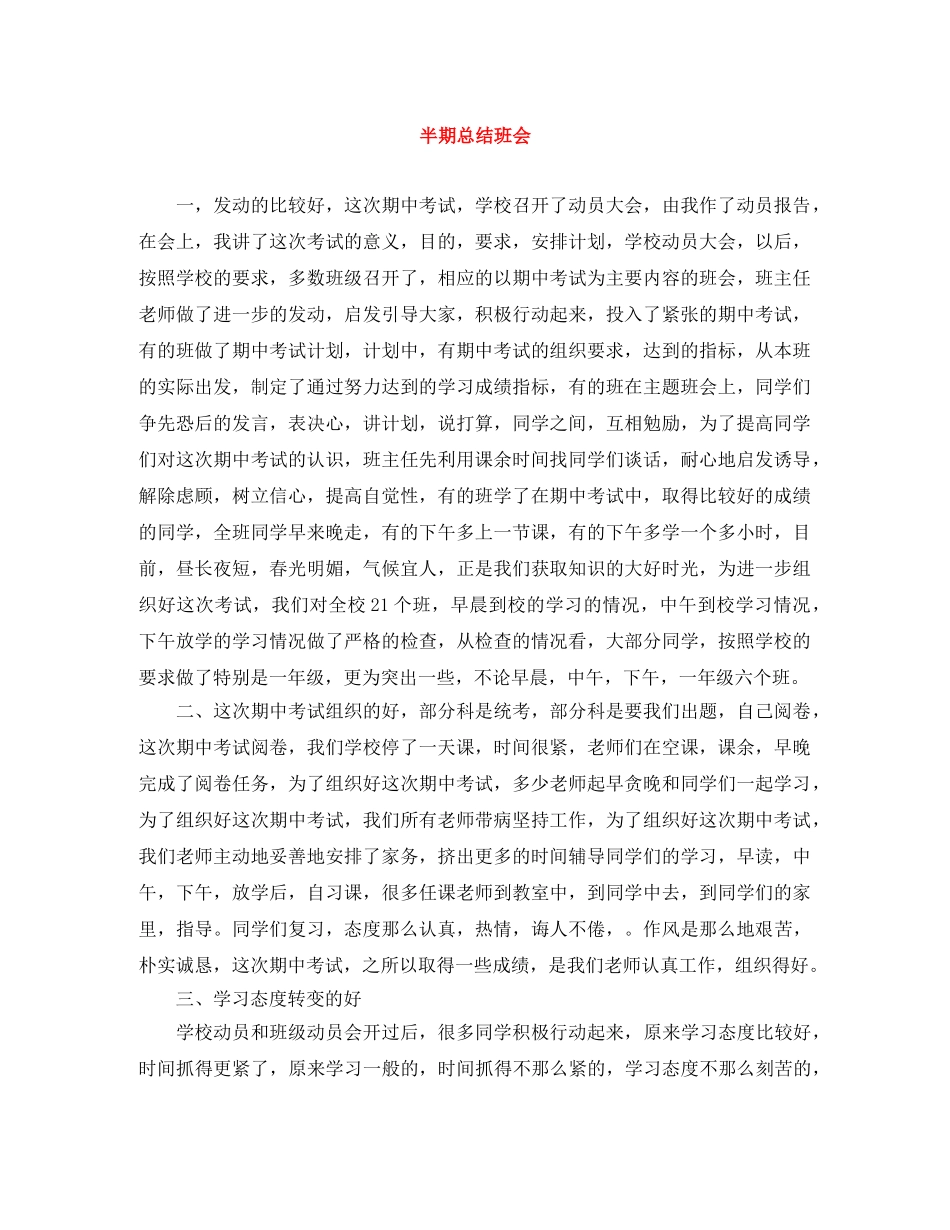半期总结班会 _第1页