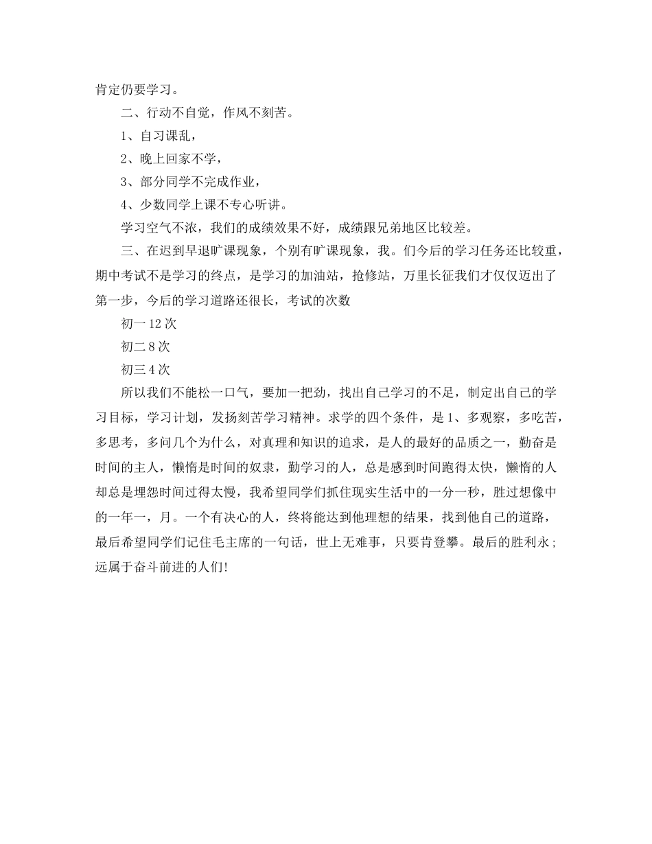 半期总结班会 _第3页