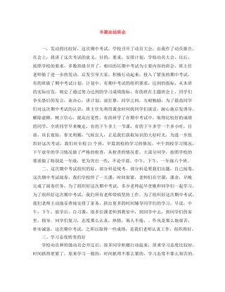 半期总结班会 