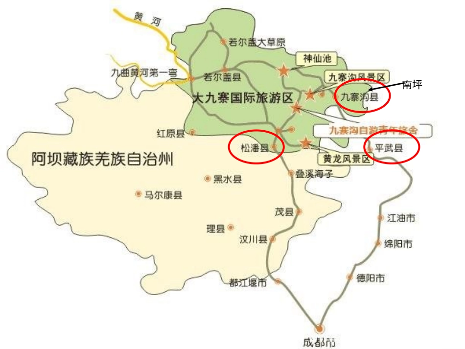 《九寨沟》课件_第1页