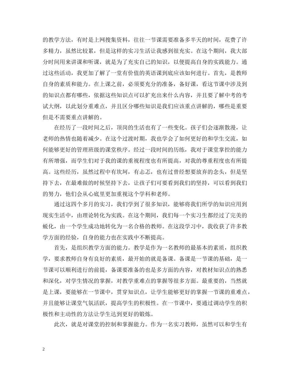 半年顶岗实习自我总结 _第2页