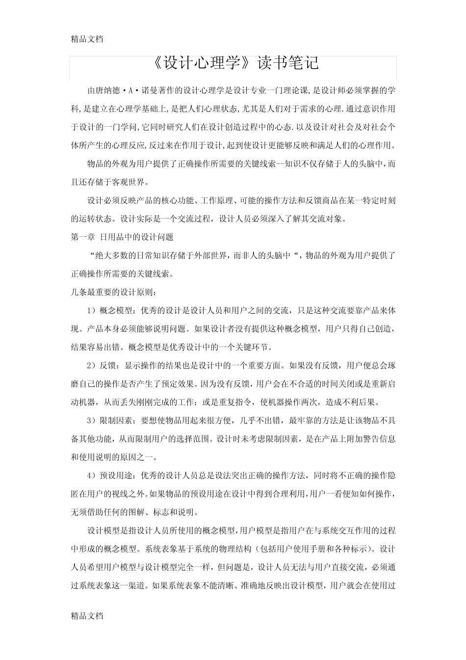 最新《设计心理学》读书笔记资料 _第1页