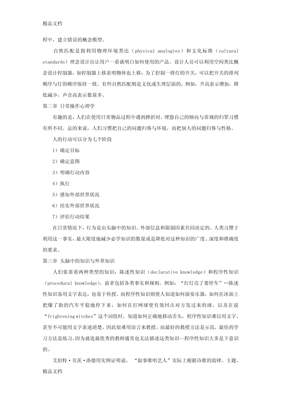 最新《设计心理学》读书笔记资料 _第2页