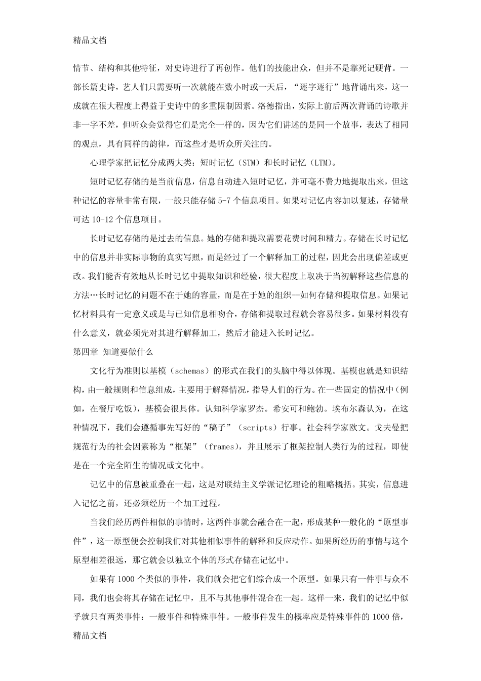 最新《设计心理学》读书笔记资料 _第3页