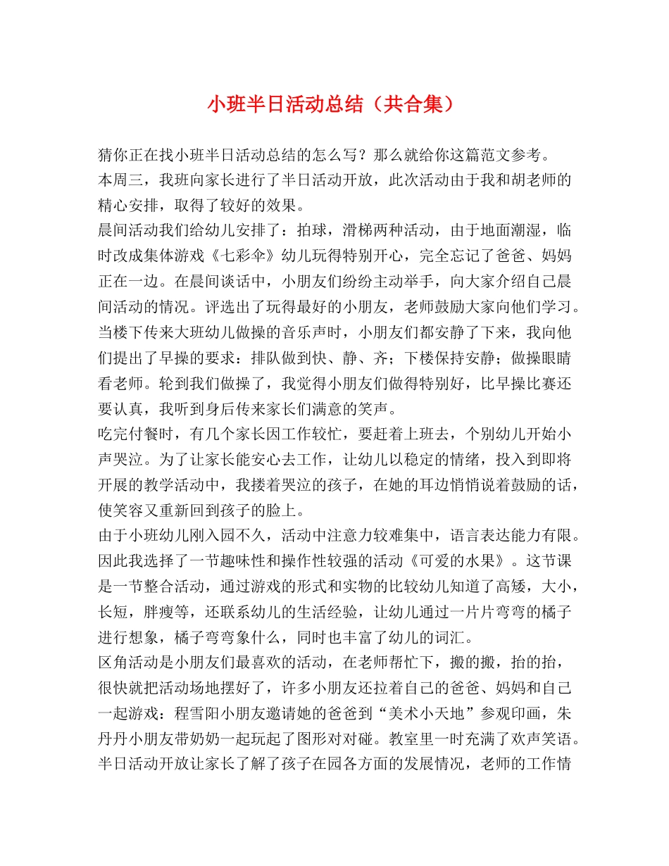半日活动总结（共合集） _第1页