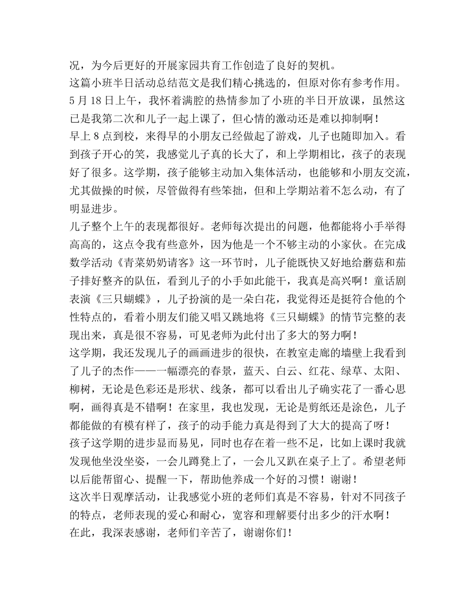 半日活动总结（共合集） _第2页