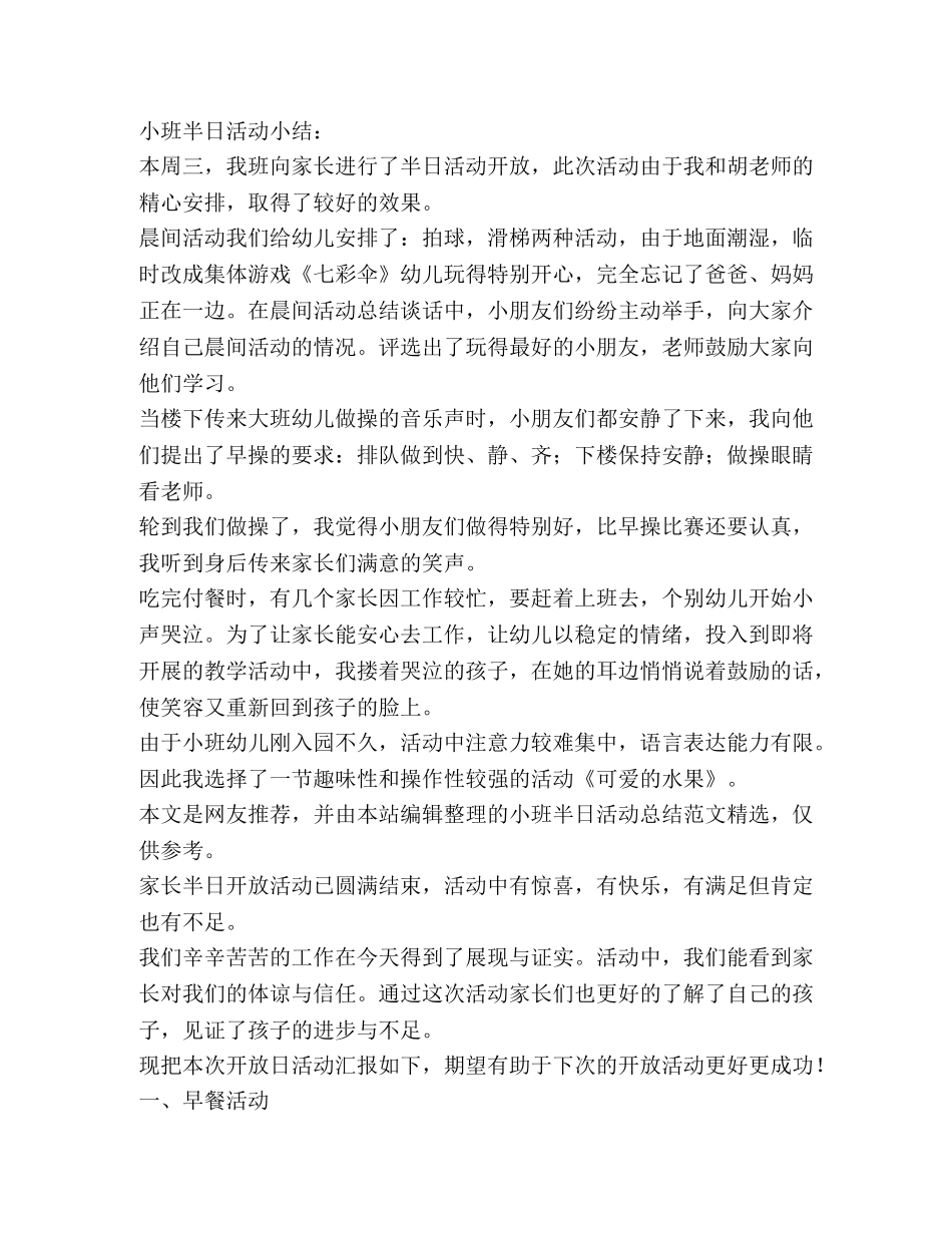 半日活动总结（共合集） _第3页