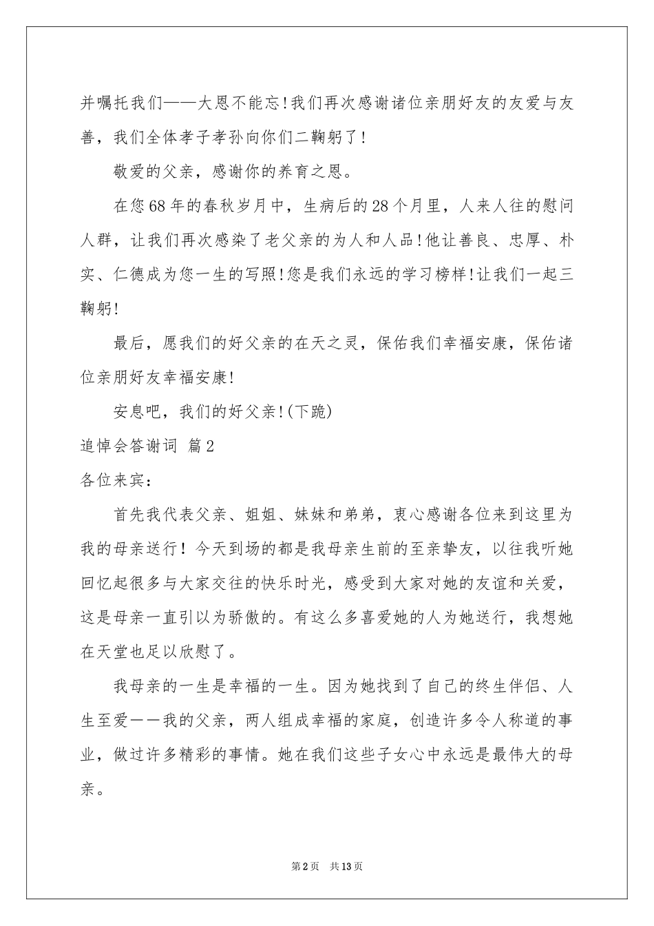 关于追悼会答谢词合集八篇_第2页