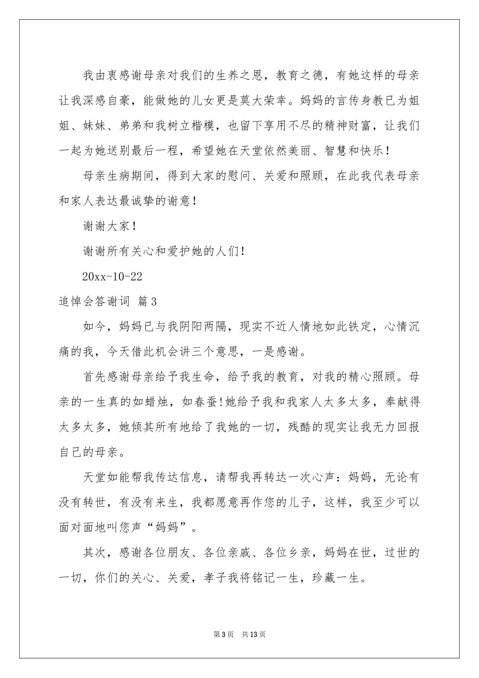 关于追悼会答谢词合集八篇_第3页