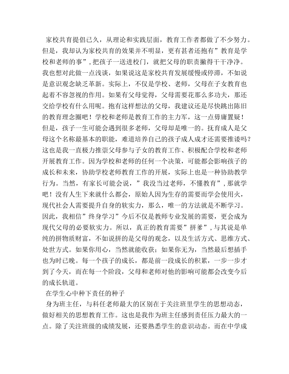 半期家长会班主任个人总结 _第2页