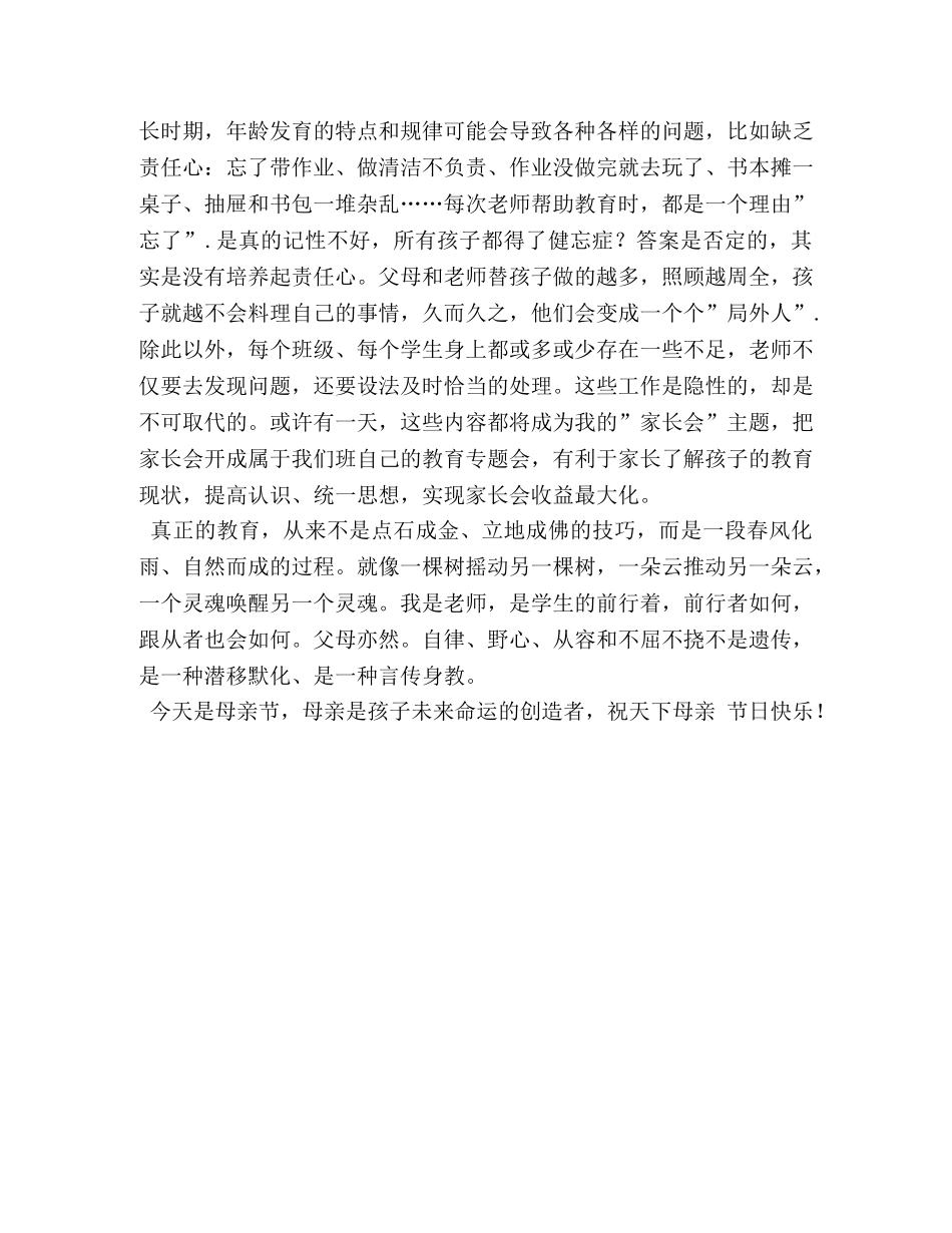 半期家长会班主任个人总结 _第3页