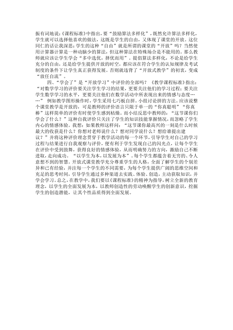 反思开放式课堂教学_第2页