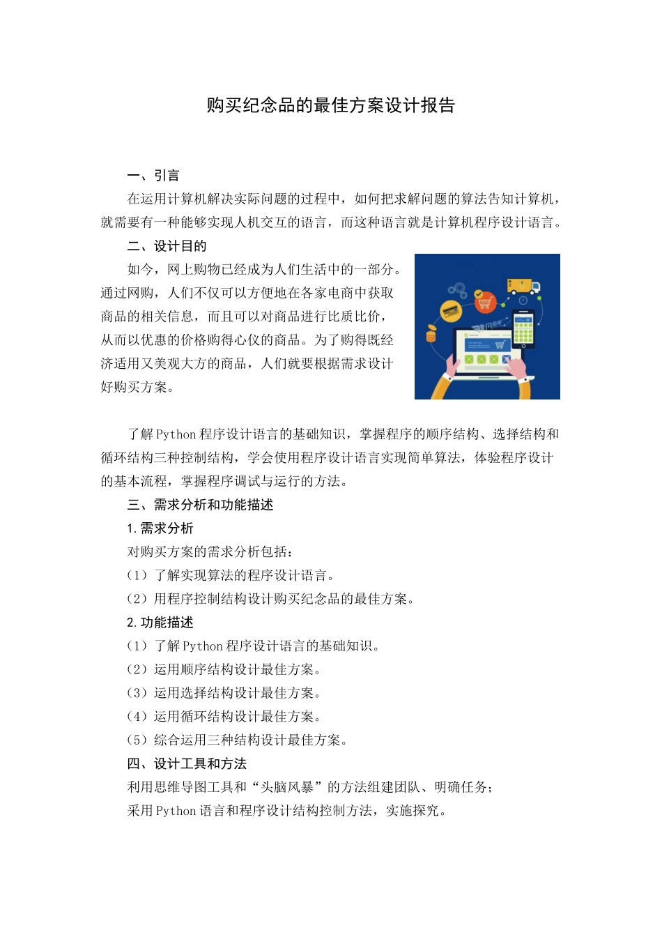 “设计购买纪念品的最佳方案”可视化报告_第1页