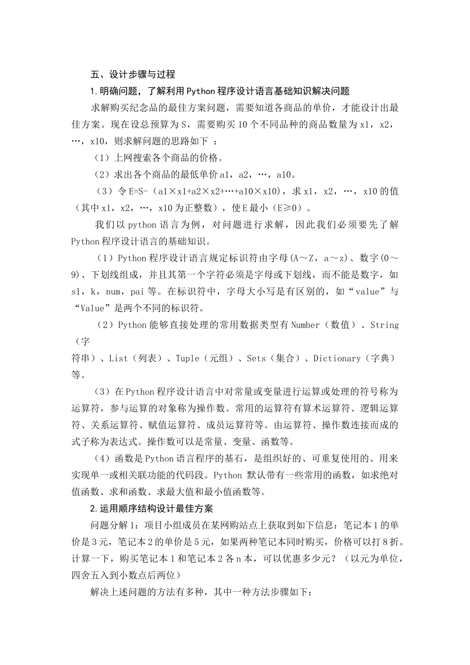“设计购买纪念品的最佳方案”可视化报告_第2页