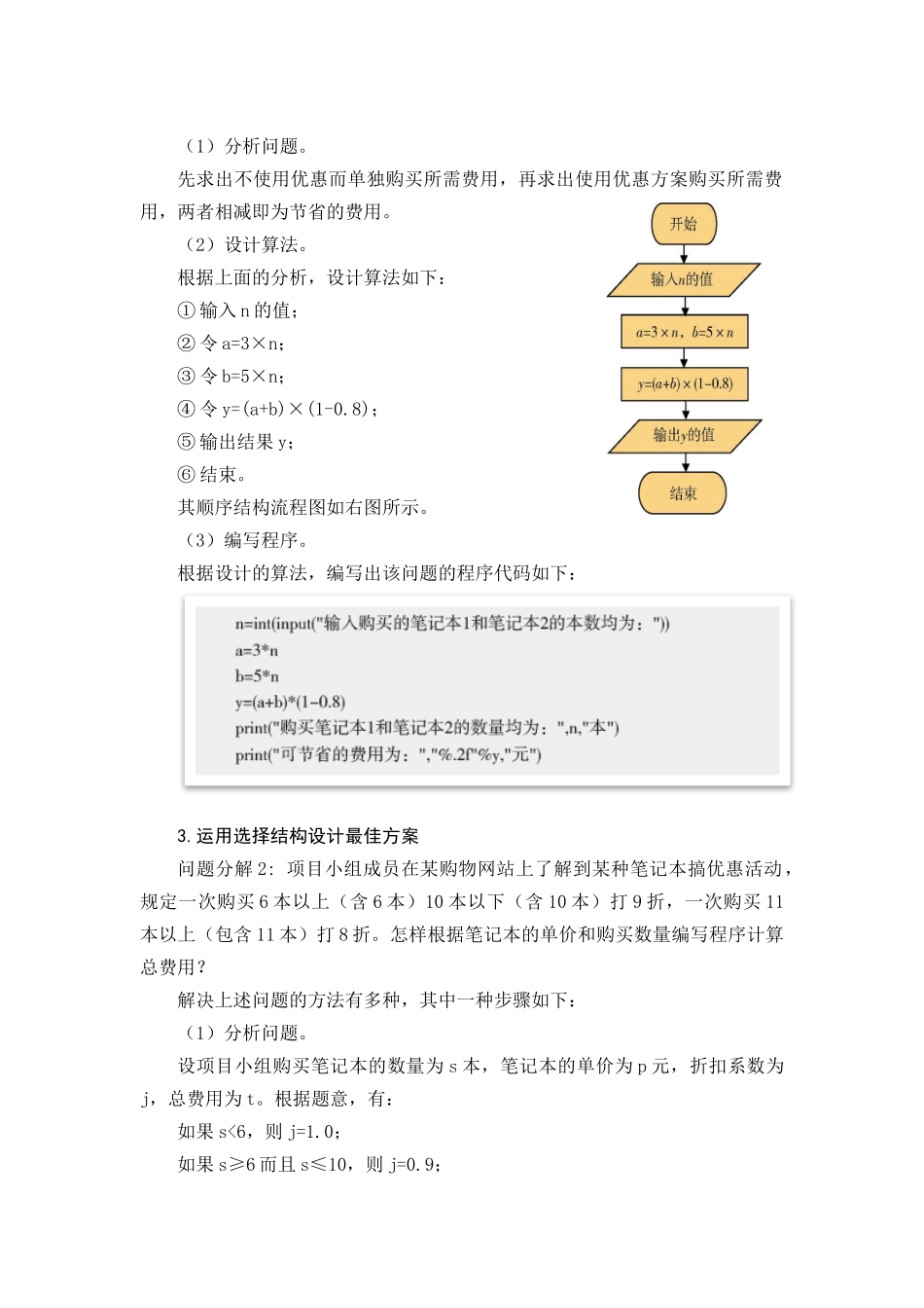 “设计购买纪念品的最佳方案”可视化报告_第3页