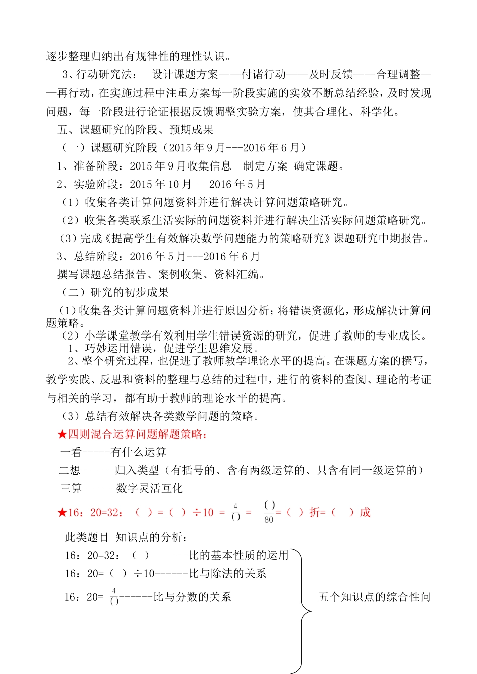 《提高学生有效解决数学问题能力的策略研究》课题结题报告杨卫莉_第2页