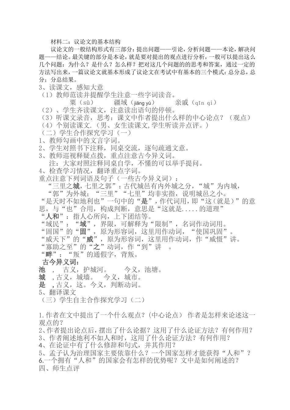 得道多助，失道寡助教案设计_第2页