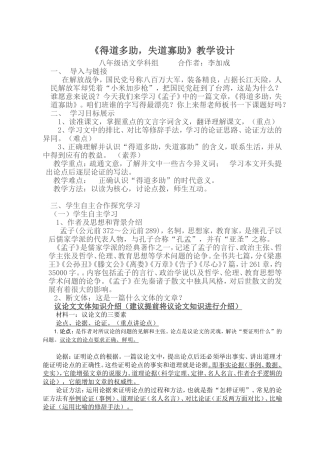 得道多助，失道寡助教案设计