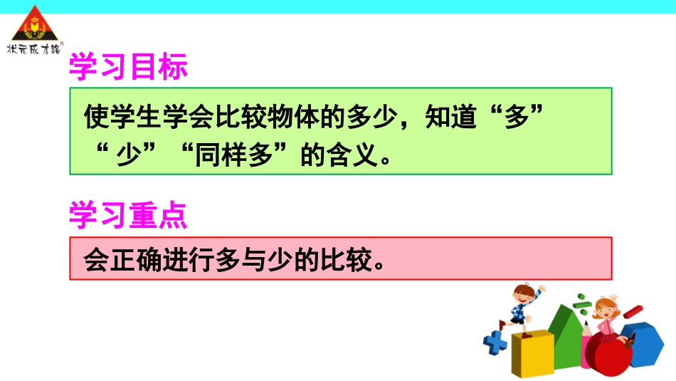 第2课时比多少_第2页