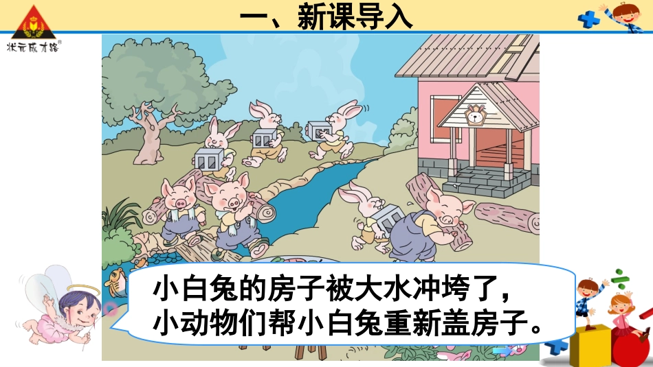 第2课时比多少_第3页