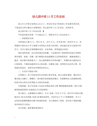 幼儿园中班11月工作总结