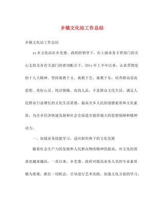 乡镇文化站工作总结2)