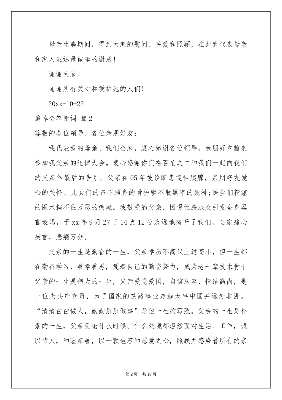 关于追悼会答谢词十篇_第2页