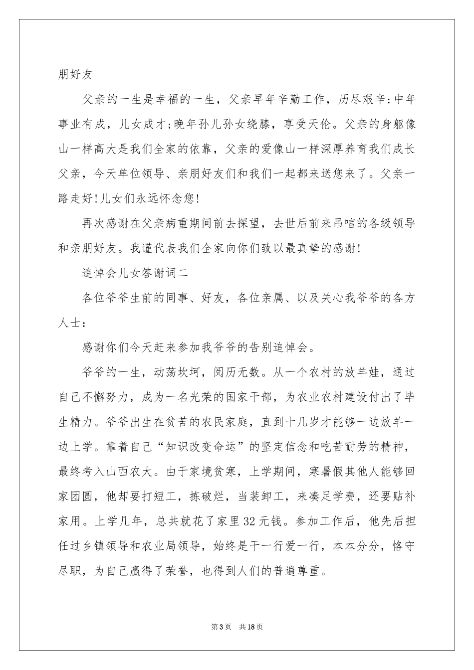 关于追悼会答谢词十篇_第3页