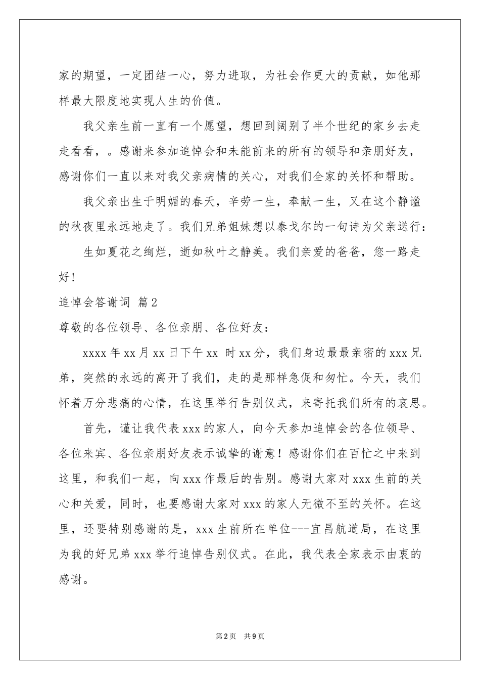 关于追悼会答谢词七篇_第2页