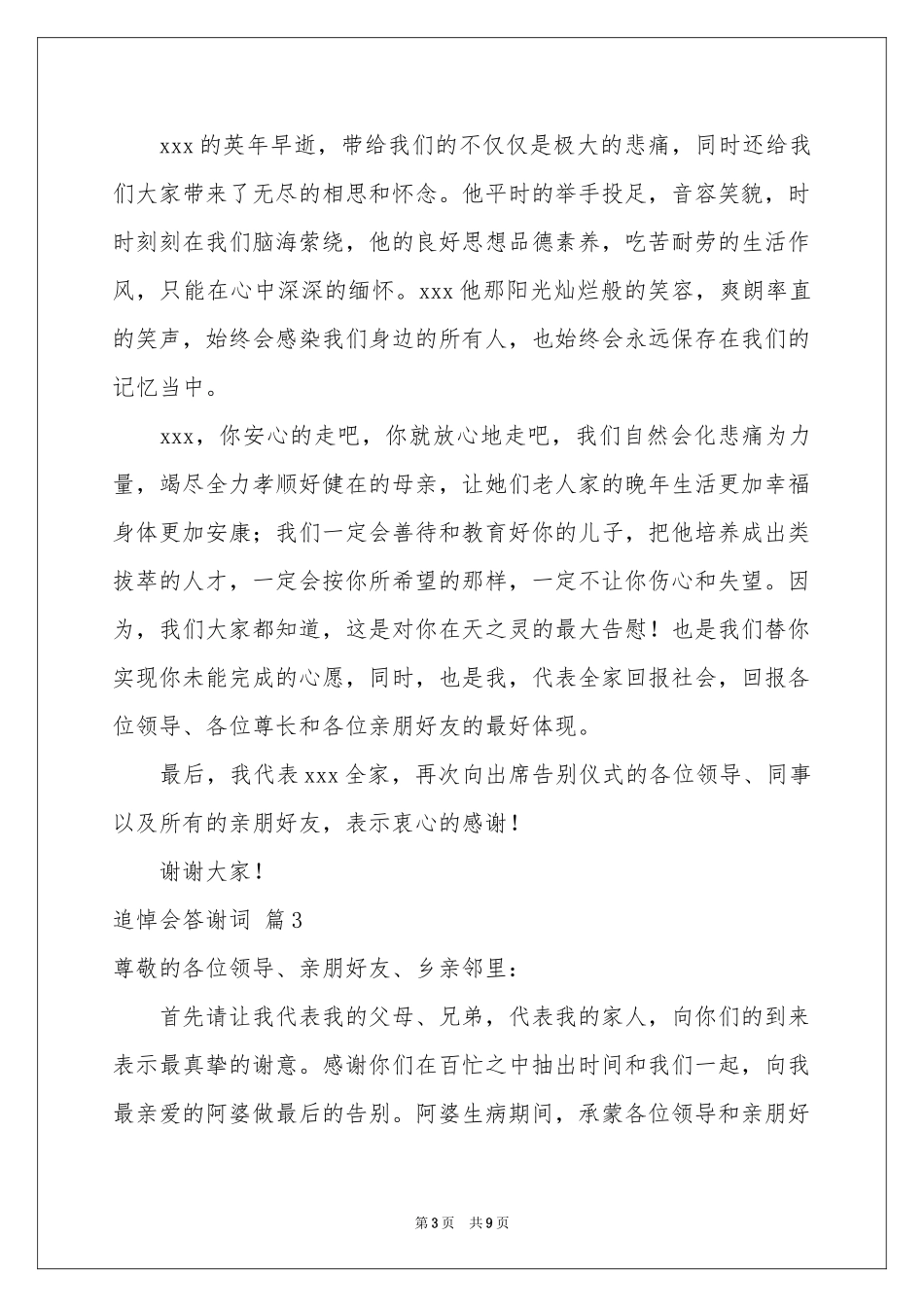 关于追悼会答谢词七篇_第3页