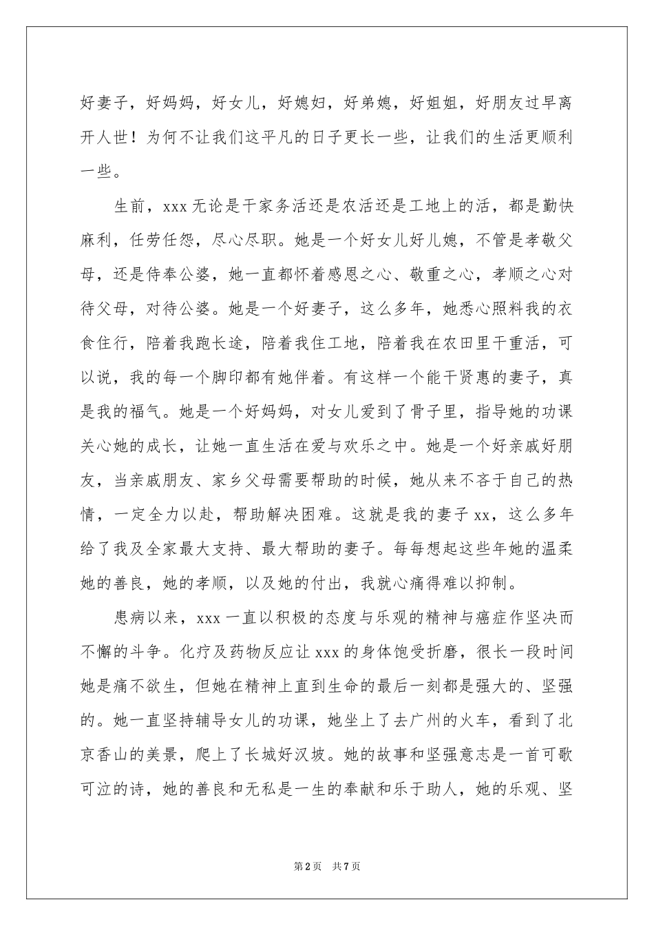 关于追悼会答谢词4篇_第2页