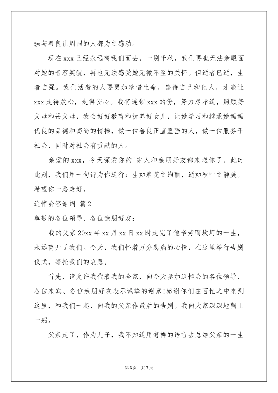 关于追悼会答谢词4篇_第3页