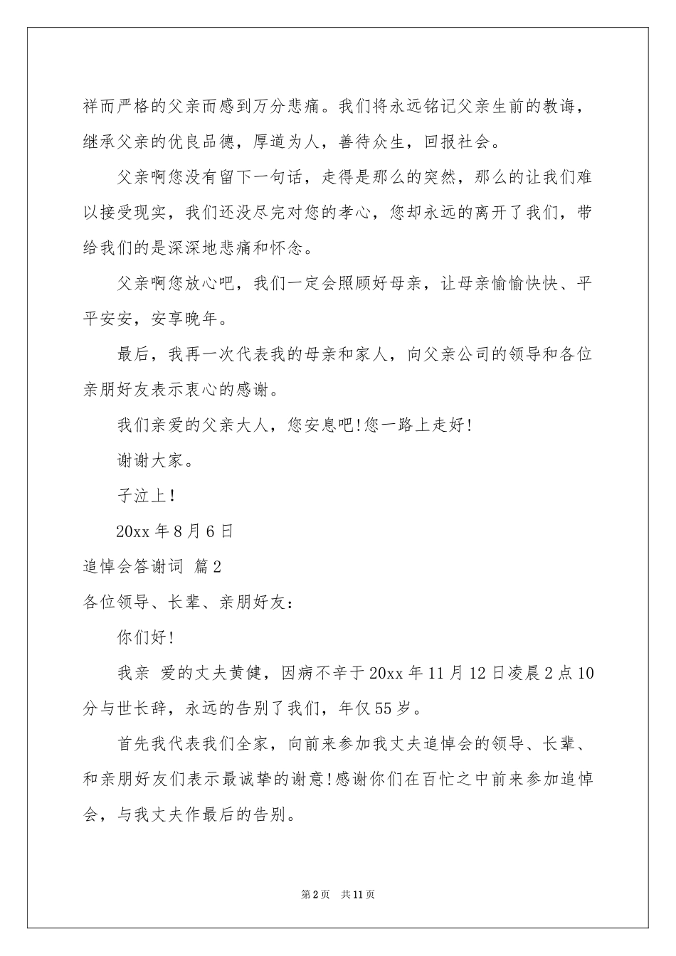 关于追悼会答谢词六篇_第2页
