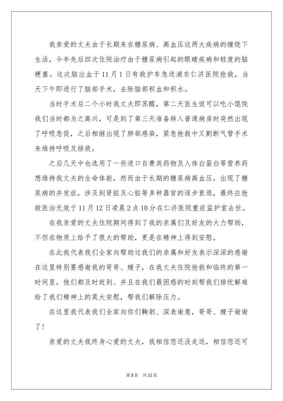 关于追悼会答谢词六篇_第3页
