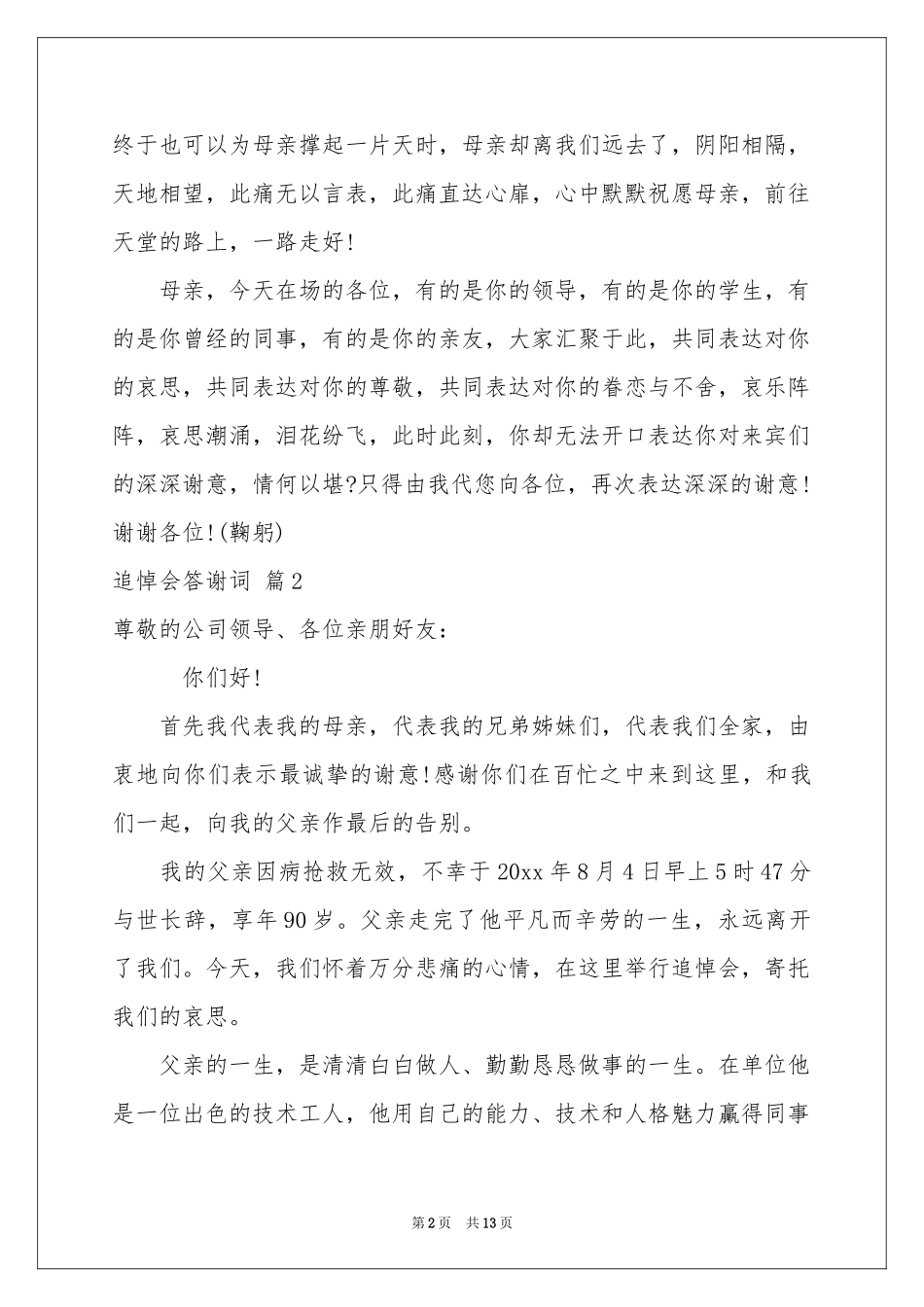 关于追悼会答谢词八篇_第2页