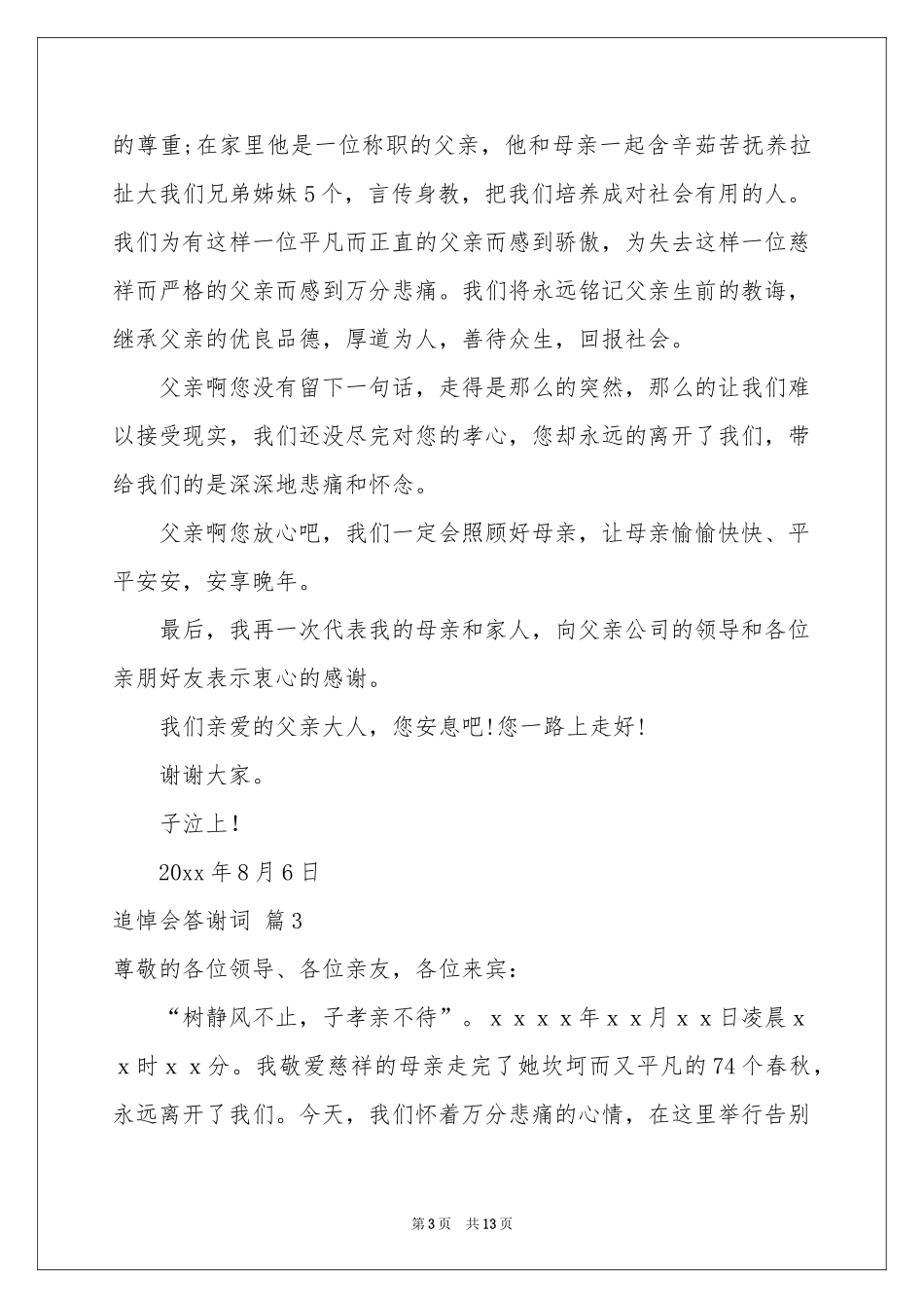 关于追悼会答谢词八篇_第3页