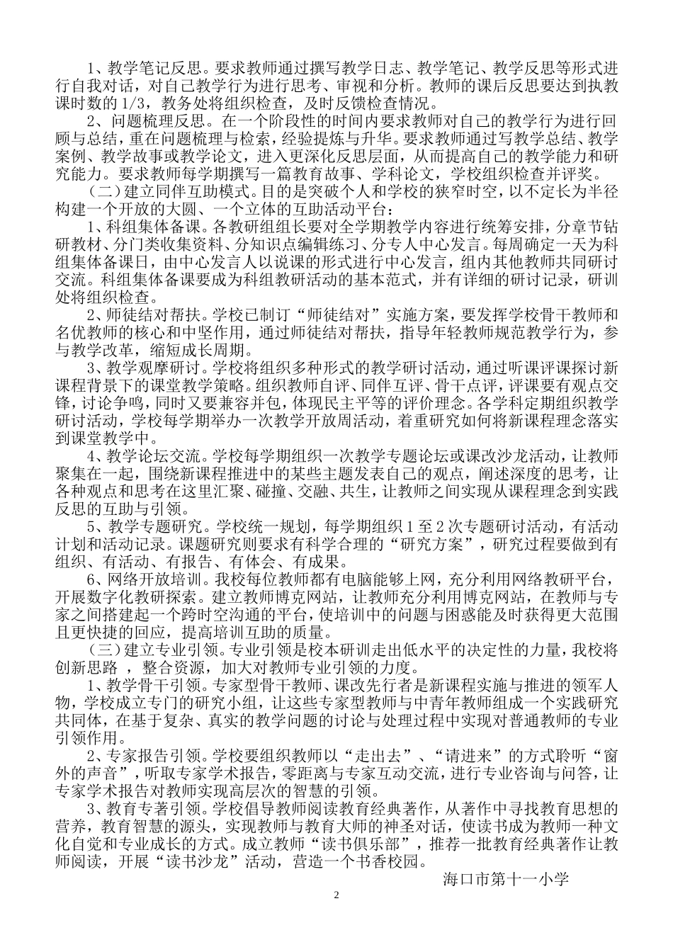 海口市第十一小学校本研训制度_第2页