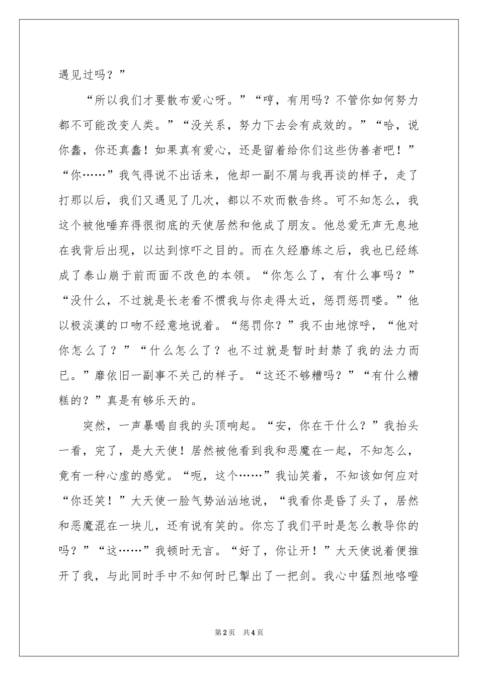 关于迷惘的作文 高一作文-高一作文_作文网_第2页